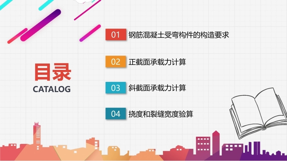 建筑结构：建筑结构计算基本原则PPT教学课件.pptx_第2页