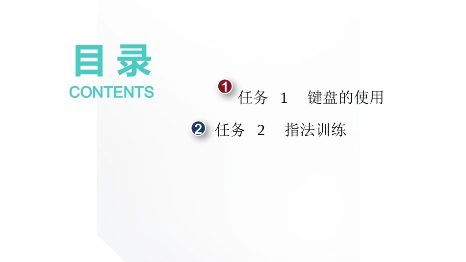 键盘操作与文字录入：键盘操作PPT教学课件.pptx_第2页