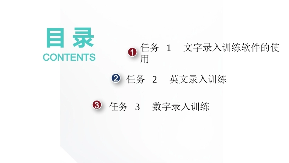 键盘操作与文字录入：英文和数字的录入PPT教学课件.pptx_第2页