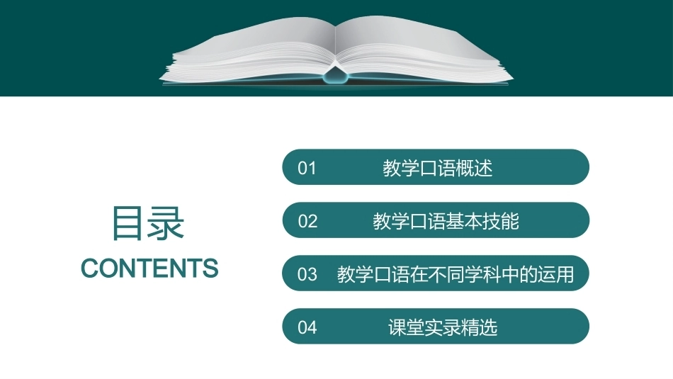 教师口语：教学口语训练PPT教学课件.pptx_第2页