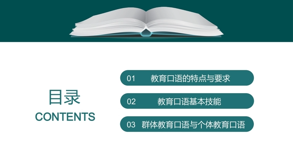 教师口语：教育口语训练PPT教学课件.pptx_第2页