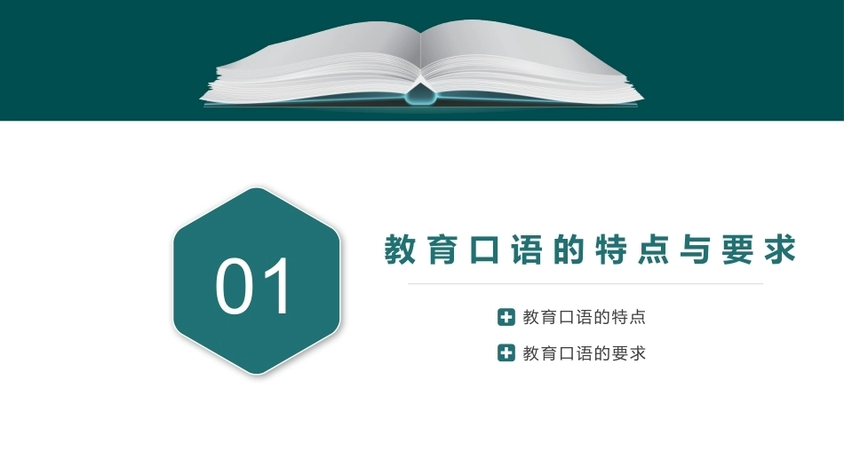 教师口语：教育口语训练PPT教学课件.pptx_第3页