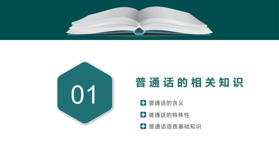 教师口语：普通话的语音知识PPT教学课件.pptx_第3页
