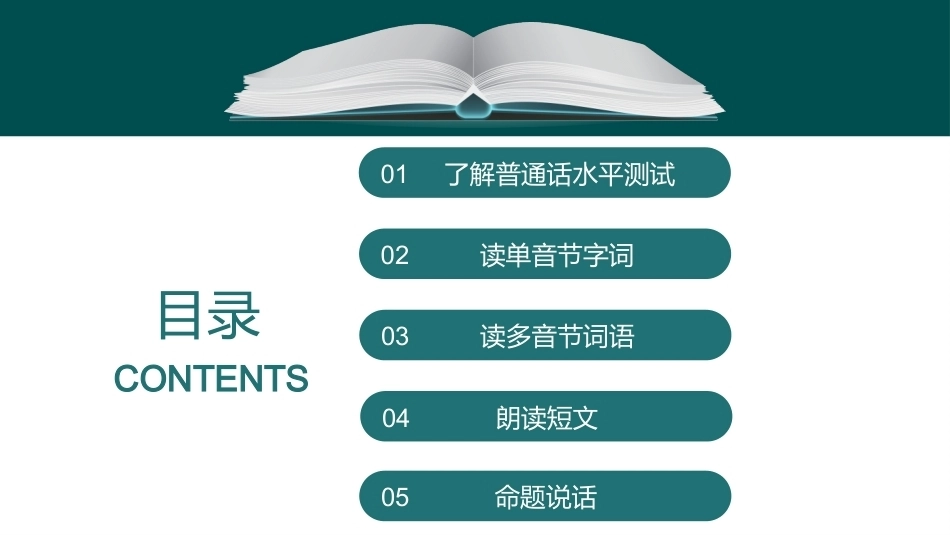 教师口语：普通话水平测试指导PPT教学课件.pptx_第2页