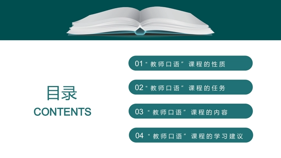教师口语：绪论PPT教学课件.pptx_第2页