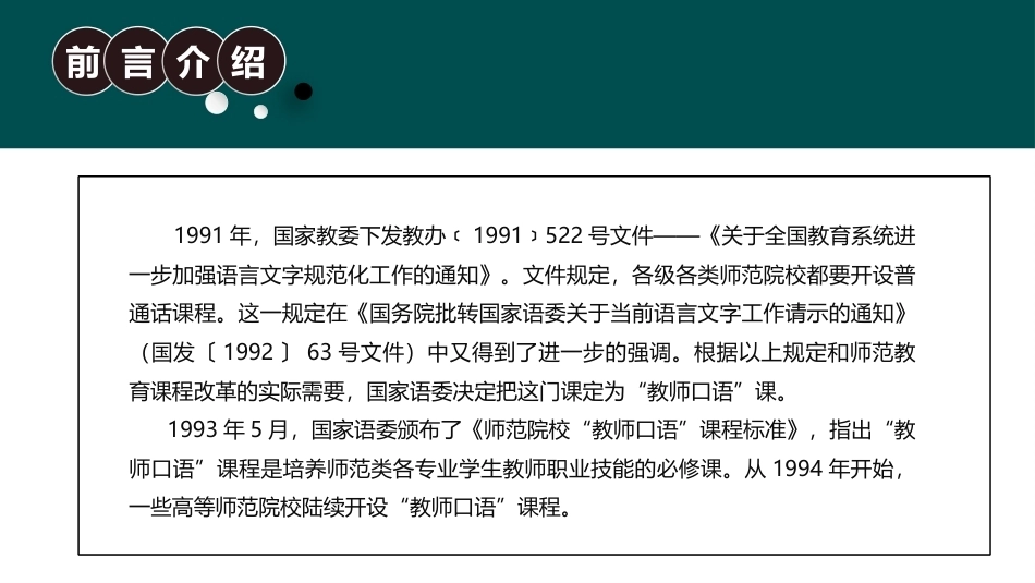 教师口语：绪论PPT教学课件.pptx_第3页