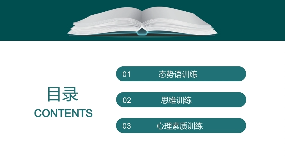 教师口语：一般口语交际基础训练PPT教学课件.pptx_第2页