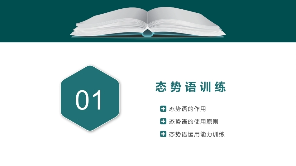 教师口语：一般口语交际基础训练PPT教学课件.pptx_第3页