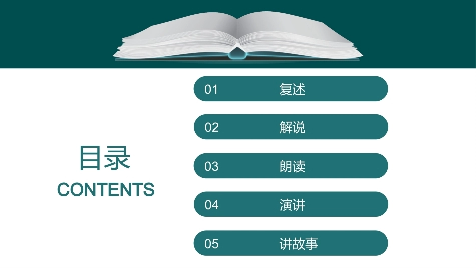 教师口语：一般口语交际主题训练PPT教学课件.pptx_第2页