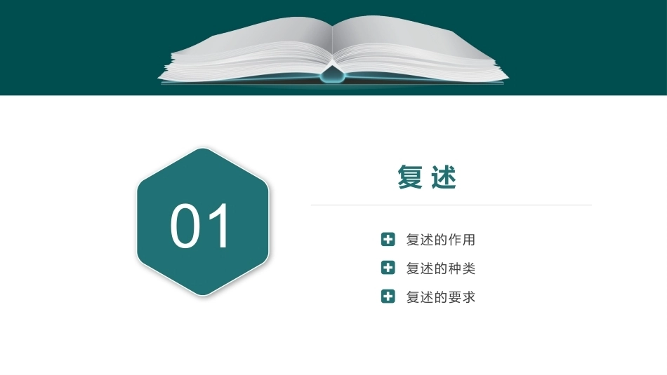教师口语：一般口语交际主题训练PPT教学课件.pptx_第3页