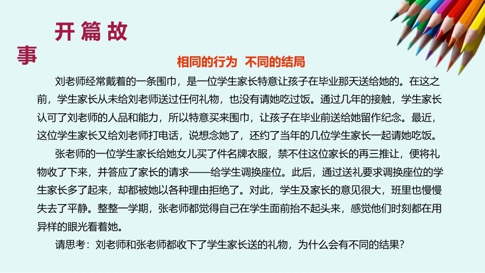 教师职业道德：家校关系中的道德问题PPT教学课件.pptx_第3页