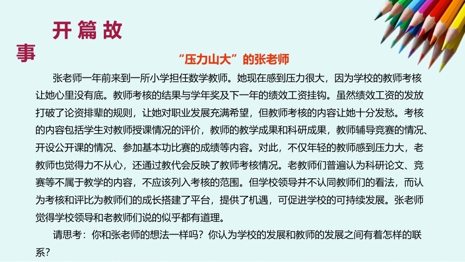 教师职业道德：教师与学校关系中的道德问题PPT教学课件.pptx_第3页