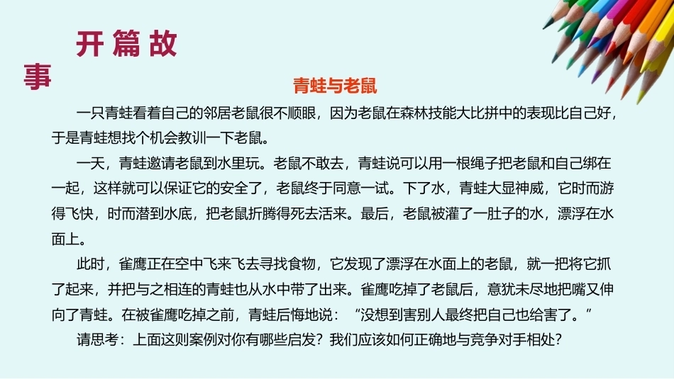 教师职业道德：教师之间的道德问题PPT教学课件.pptx_第3页