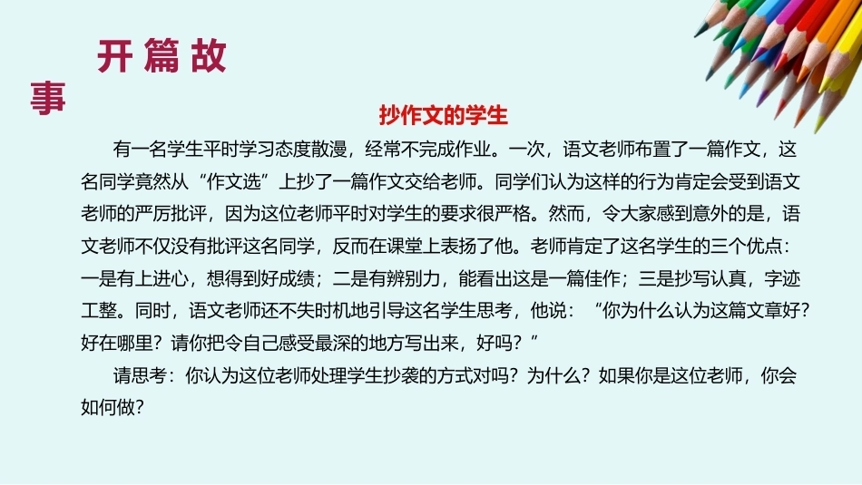 教师职业道德：教师职业道德范畴PPT教学课件.pptx_第3页