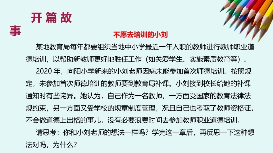 教师职业道德：教师职业道德概述PPT教学课件.pptx_第3页