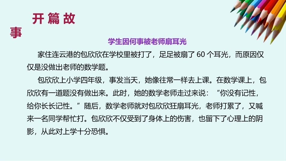 教师职业道德：教师职业道德规范PPT教学课件.pptx_第3页