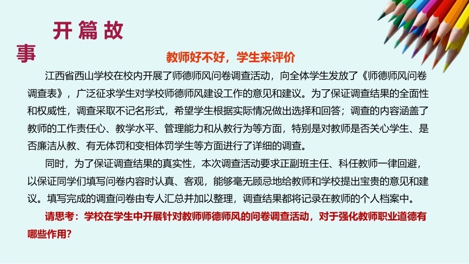 教师职业道德：教师职业道德评价PPT教学课件.pptx_第3页