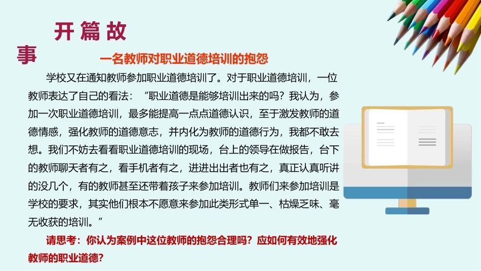 教师职业道德：教师职业道德修养PPT教学课件.pptx_第3页