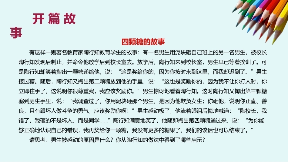 教师职业道德：师生关系中的道德问题PPT教学课件.pptx_第3页
