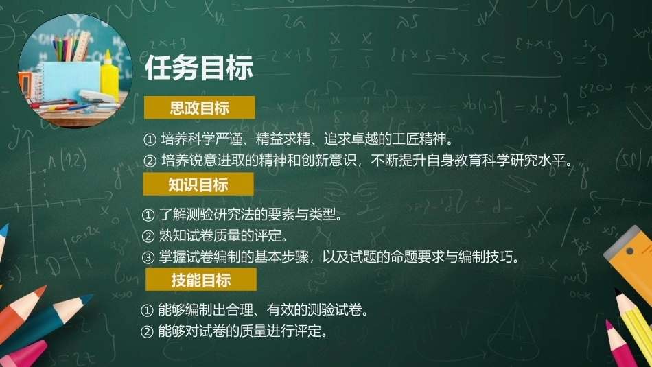 教育科学研究方法：测验研究法PPT教学课件.pptx_第2页