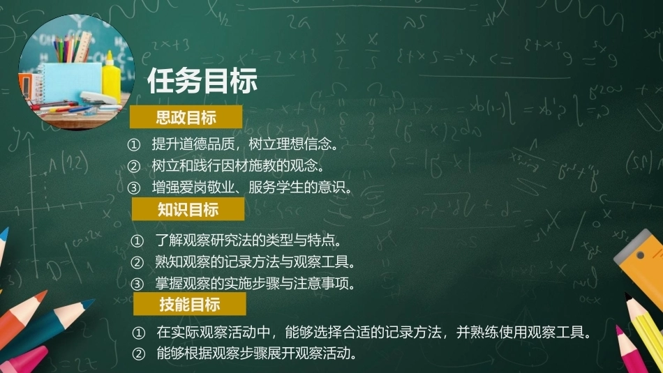 教育科学研究方法：观察研究法PPT教学课件.pptx_第2页