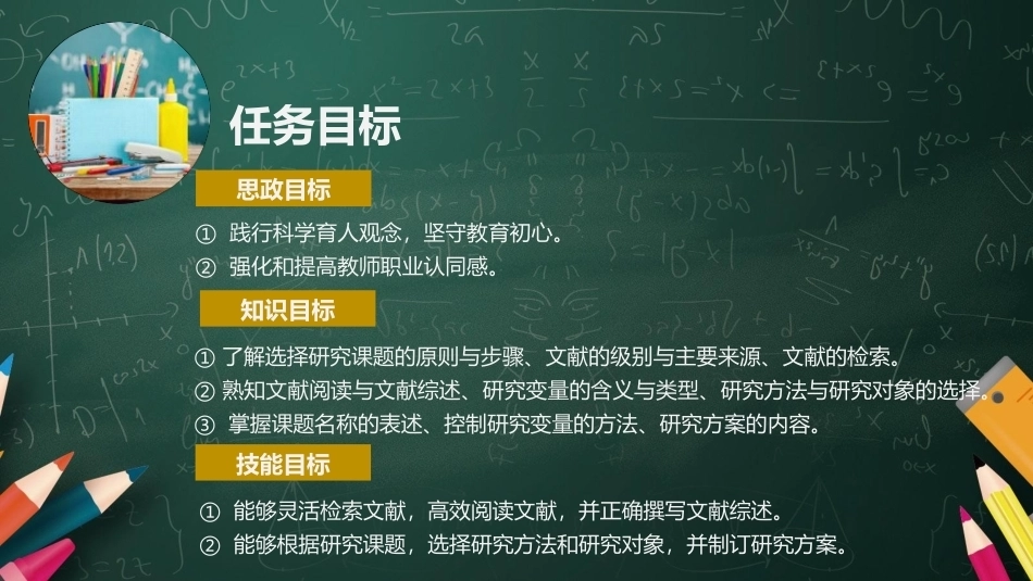 教育科学研究方法：教育科学研究方案设计PPT教学课件.pptx_第2页
