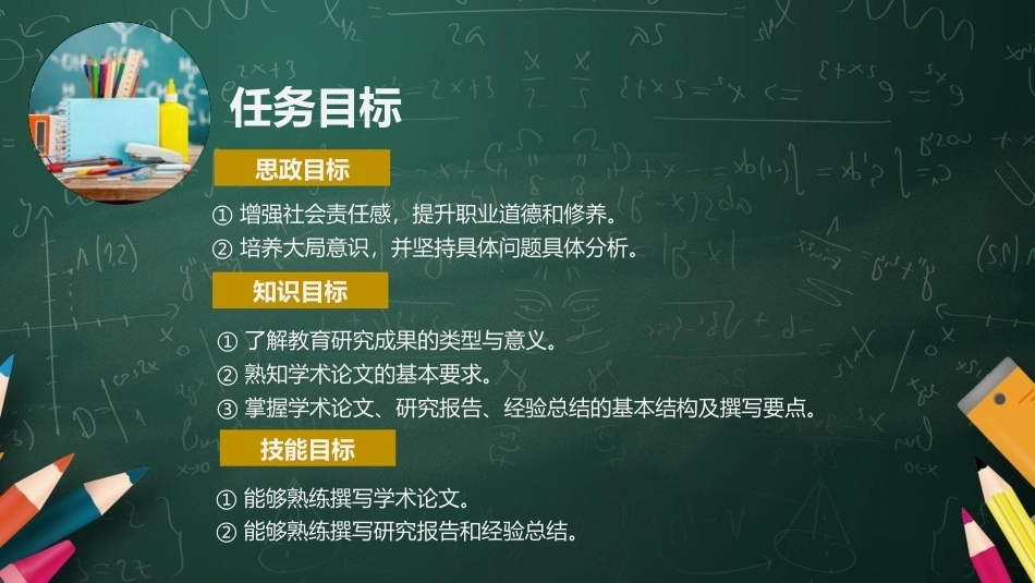 教育科学研究方法：教育研究成果表述PPT教学课件.pptx_第2页