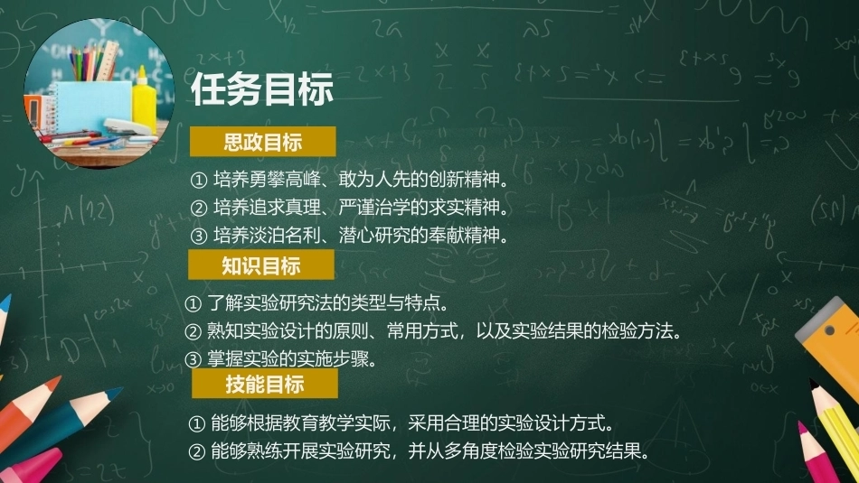 教育科学研究方法：实验研究法PPT教学课件.pptx_第2页