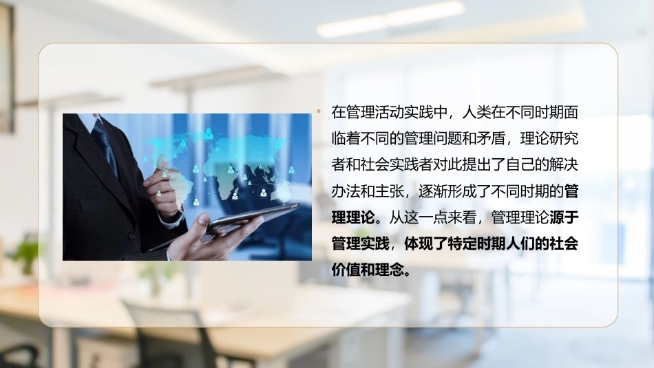 经济管理基础（第2版）：管理理论PPT教学课件.pptx_第3页