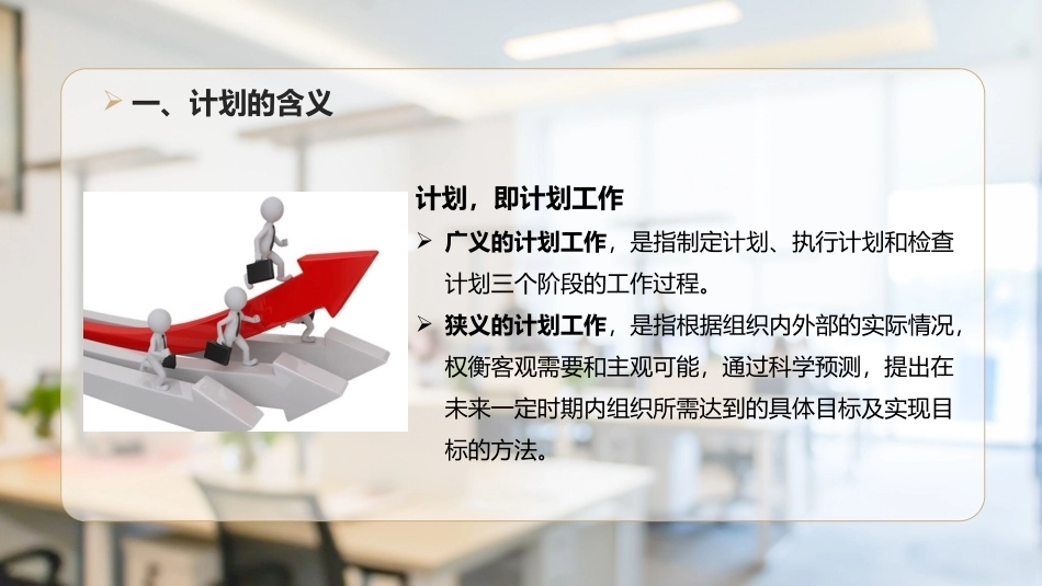 经济管理基础（第2版）：计划与控制PPT教学课件.pptx_第3页