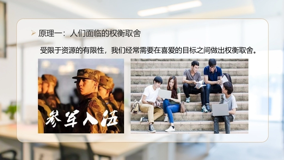 经济管理基础（第2版）：经济学十大原理PPT教学课件.pptx_第3页
