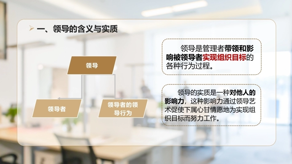 经济管理基础（第2版）：领导PPT教学课件.pptx_第3页