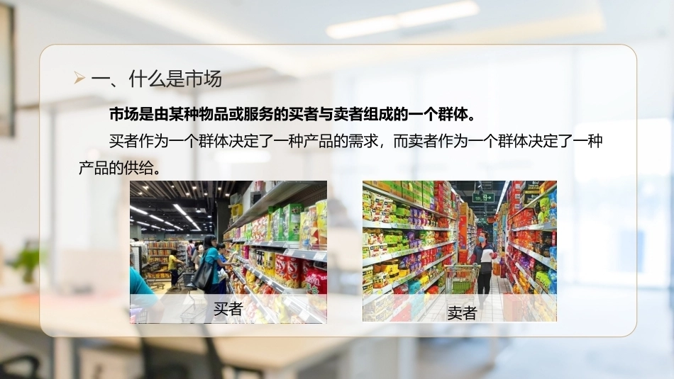 经济管理基础（第2版）：需求与供给PPT教学课件.pptx_第3页