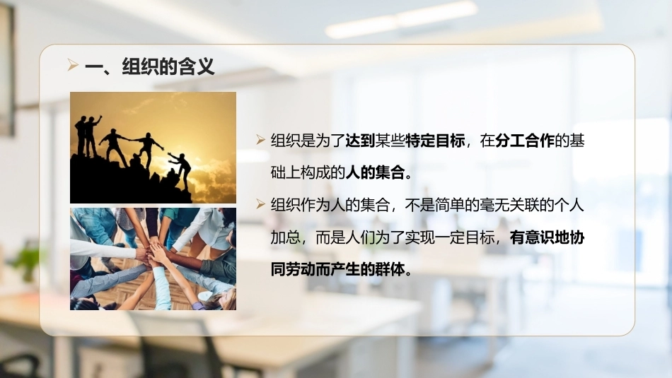 经济管理基础（第2版）：组织PPT教学课件.pptx_第3页