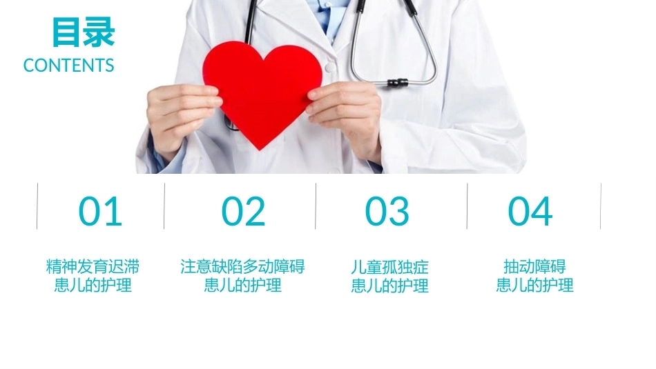 精神科护理学：儿童少年期精神障碍及其护理教学课件.pptx_第2页