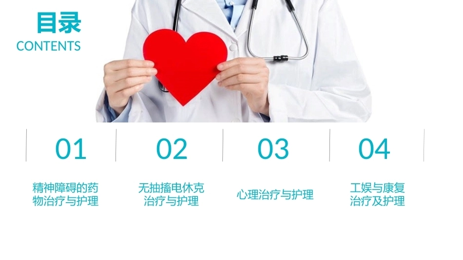 精神科护理学：精神疾病治疗过程的护理教学课件.pptx_第2页