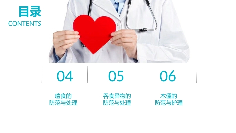 精神科护理学：精神障碍患者急危状态的防范与护理教学课件.pptx_第3页