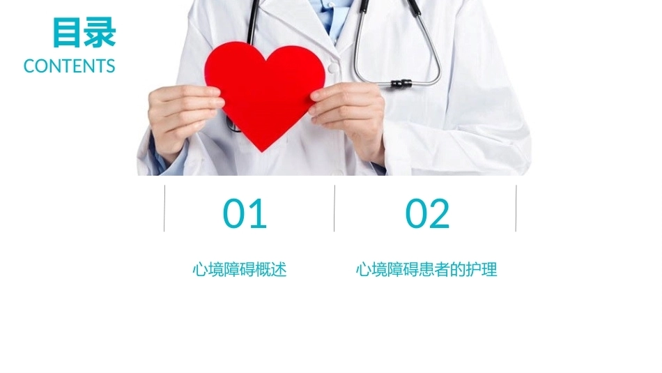 精神科护理学：心境障碍及其护理教学课件.pptx_第2页