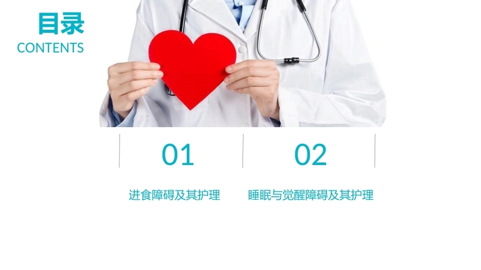 精神科护理学：心理因素相关生理障碍及其护理教学课件.pptx_第2页