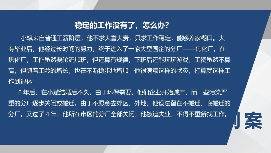 就业设计第三版：创业设计-成长为创业型人才PPT教学课件.pptx_第2页