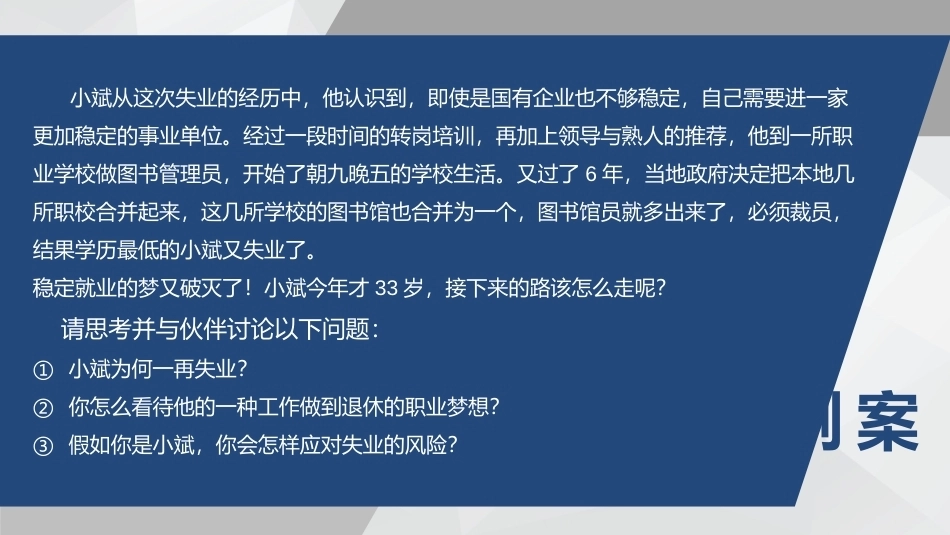 就业设计第三版：创业设计-成长为创业型人才PPT教学课件.pptx_第3页