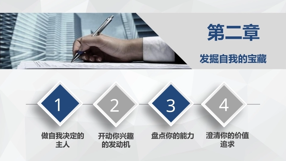 就业设计第三版：发掘自我的宝藏PPT教学课件.pptx_第1页