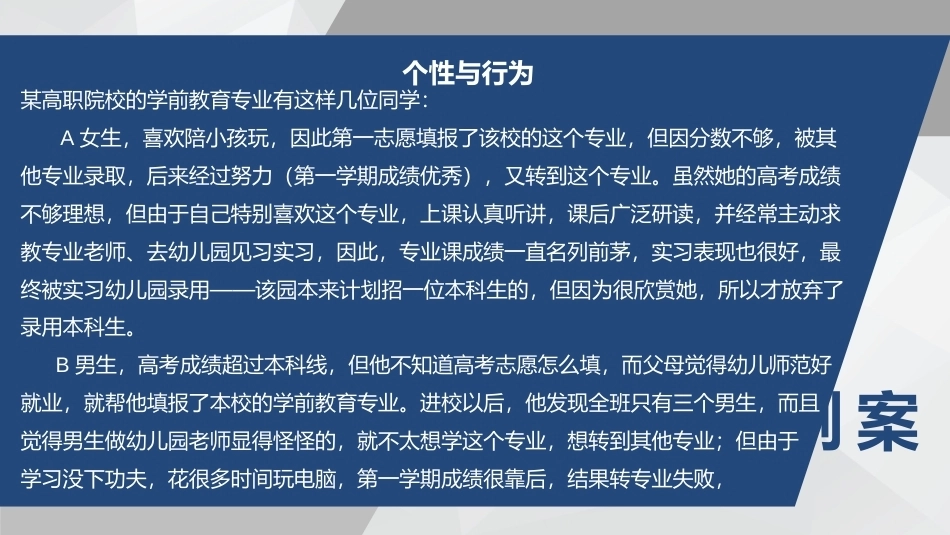 就业设计第三版：发掘自我的宝藏PPT教学课件.pptx_第2页