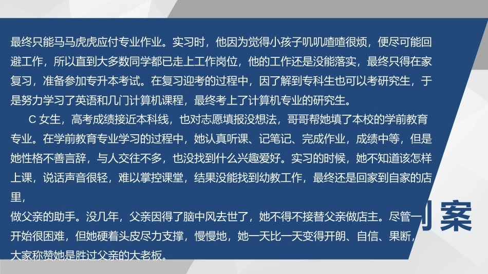 就业设计第三版：发掘自我的宝藏PPT教学课件.pptx_第3页