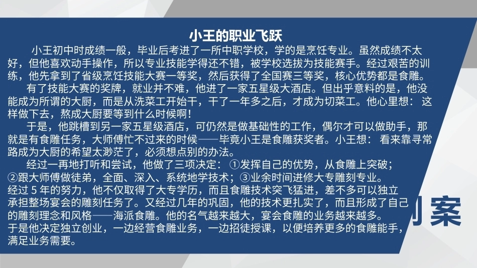 就业设计第三版：谋划生涯发展路径PPT教学课件.pptx_第2页