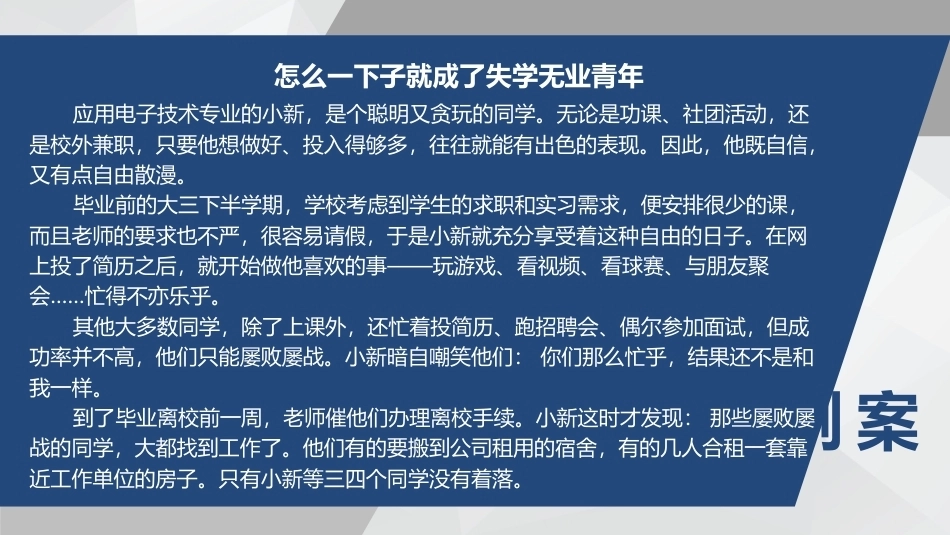 就业设计第三版：坦然从学校走到职场PPT教学课件.pptx_第2页