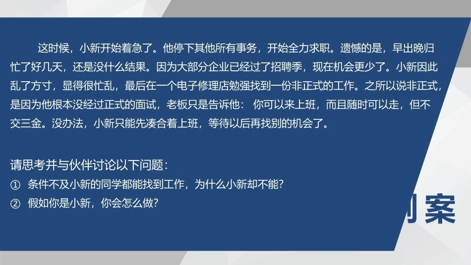 就业设计第三版：坦然从学校走到职场PPT教学课件.pptx_第3页
