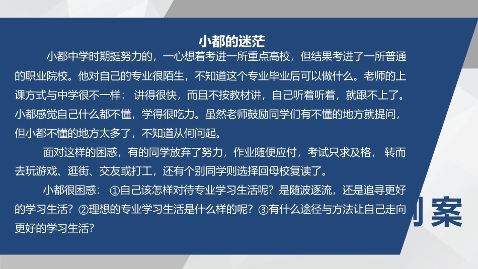 就业设计第三版：现在积极面对你的事业PPT教学课件.pptx_第2页
