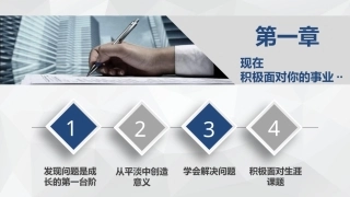 就业设计第三版：现在积极面对你的事业PPT教学课件.pptx