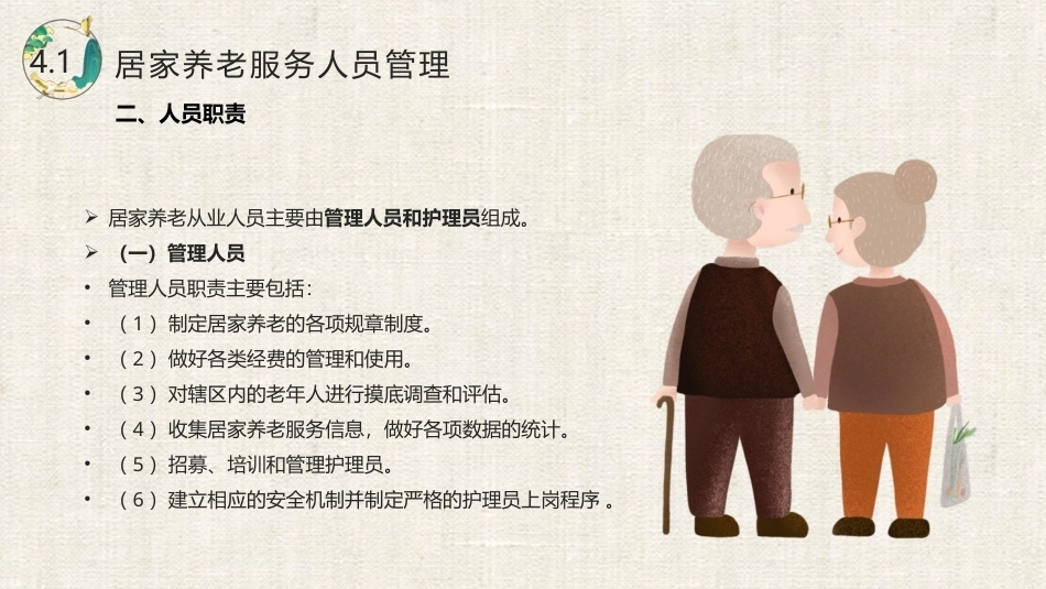 居家养老服务与管理：居家养老服务管理规范PPT教学课件.pptx_第3页